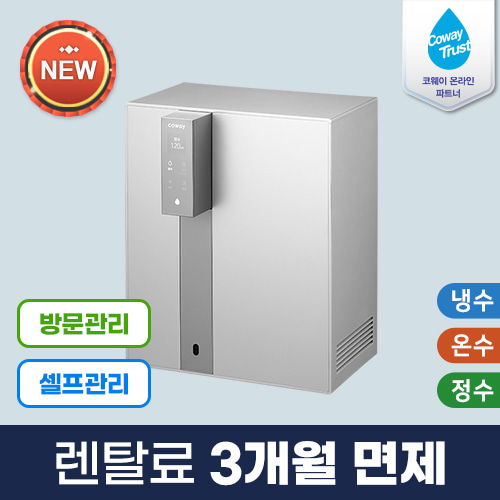 [코웨이공식판매처] 노블 가로 냉온정수기 CHP-8210N 6년약정 셀프관리 등록비면제