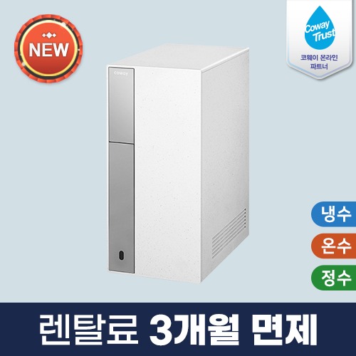 코웨이 공식판매처 노블 세로 냉온정수기 CHP-8200N 6년약정 방문관리 등록비면제
