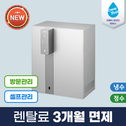 [코웨이공식판매처] 노블 가로 냉정수기 CP-8210N 6년약정 셀프관리 등록비면제